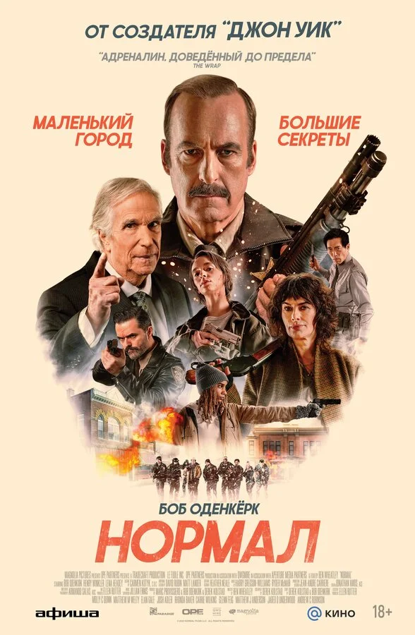 Нормал сериал 2025 смотреть онлайн бесплатно в хорошем качестве HD